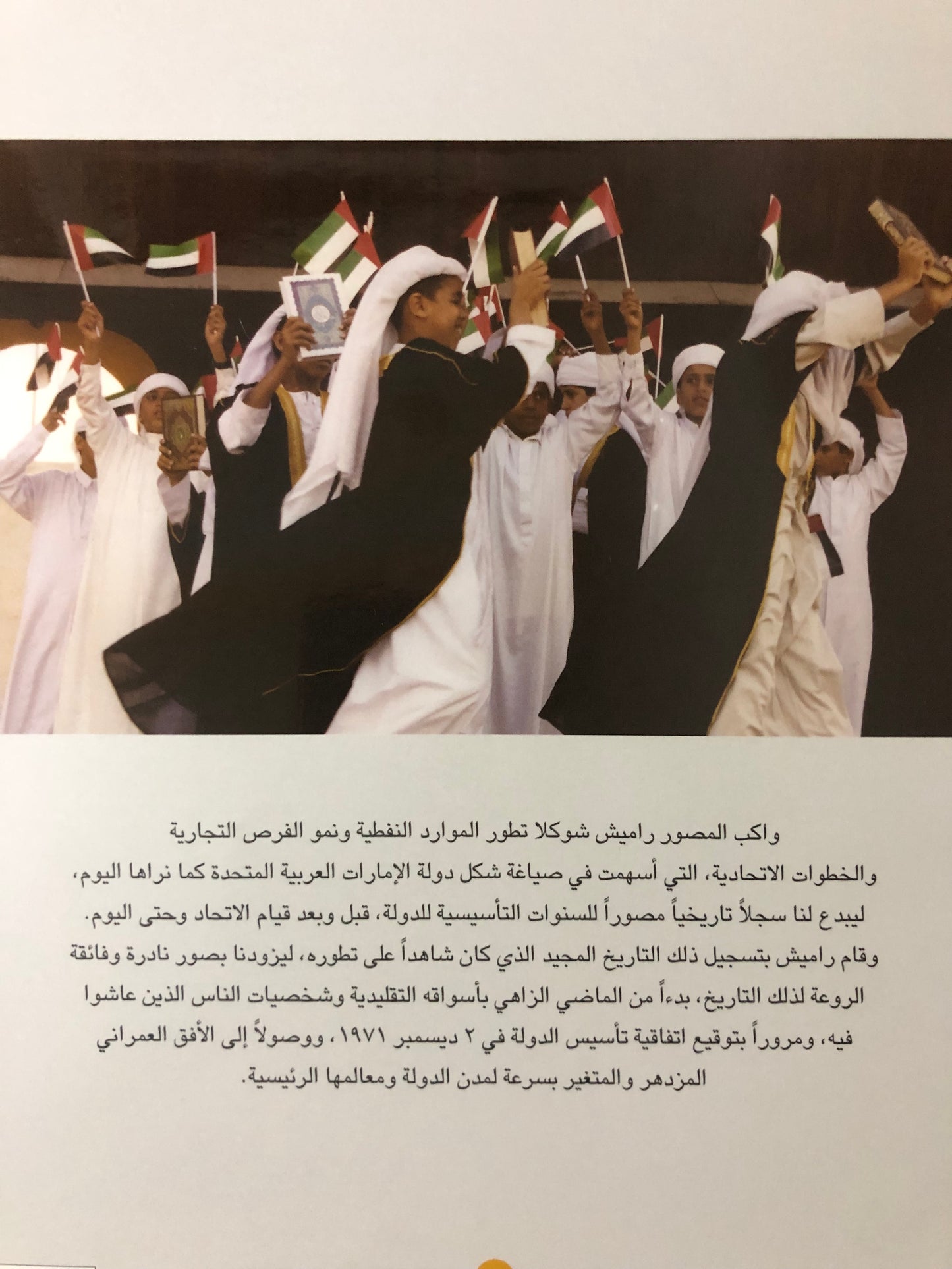 دولة الإمارات العربية المتحدة ١٩٦٥-٢٠١٠ : مجموعة من الصور التاريخية النادرة للمصور راميش شوكلا