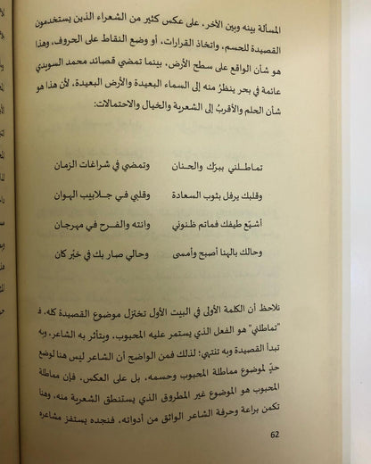 قراءات في شعر محمد أحمد السويدي