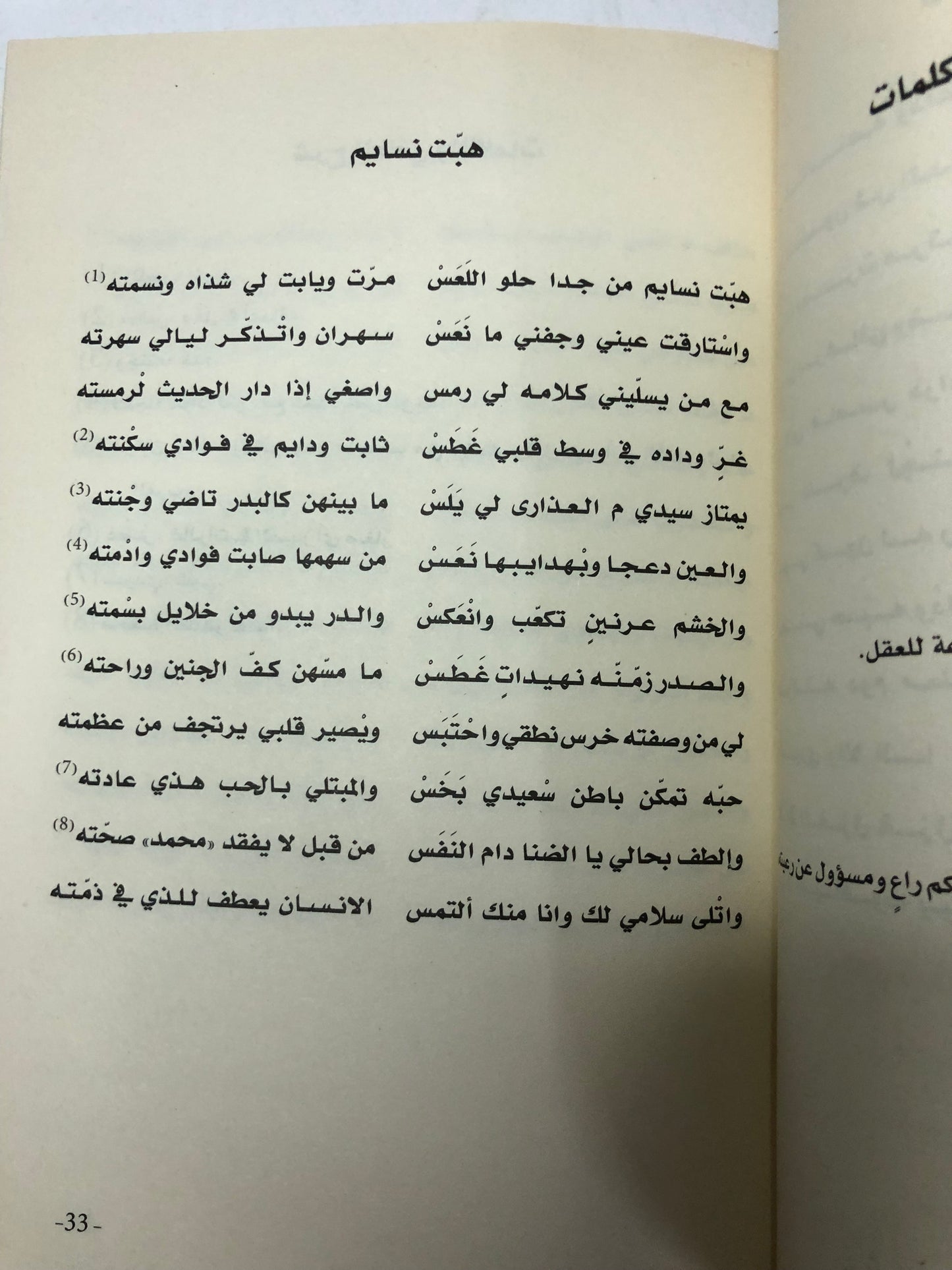 ديوان تصاويب الهوى : الشاعر محمد بن أحمد بن سوقات