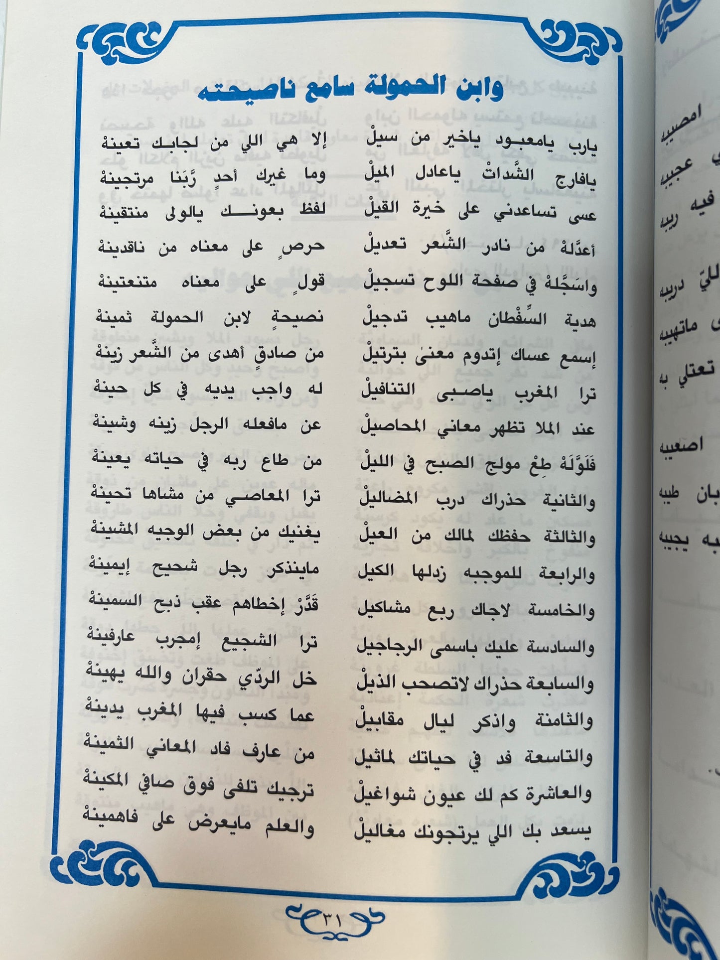 ⁨ واحة الشعر الشعبي