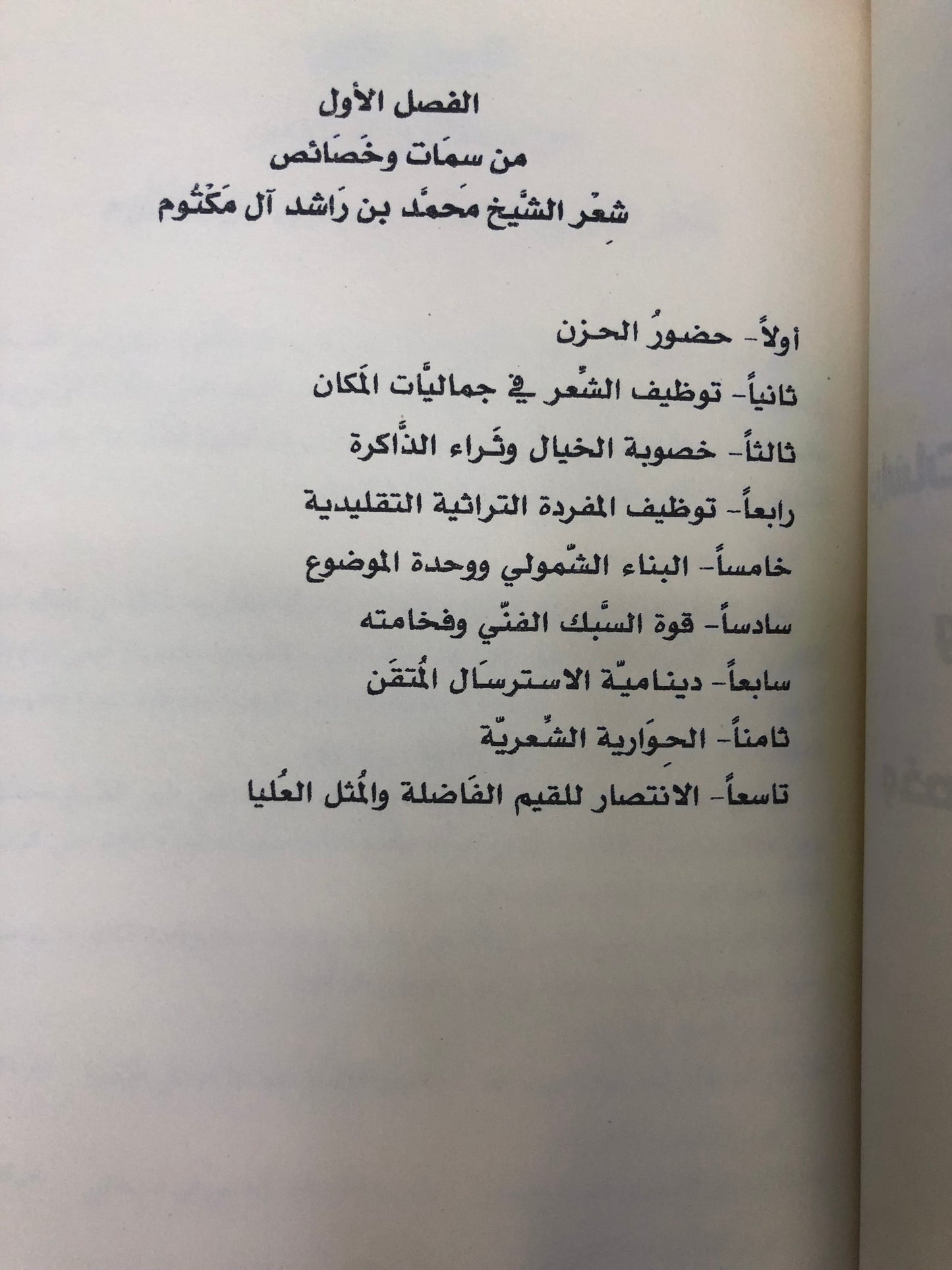 جواهر الأدب في شعر فارس العرب : الشيخ محمد بن راشد آل مكتوم