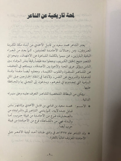 ‎من شعر ابن قابل : محمد سعيد ابن قابل الاحمدي