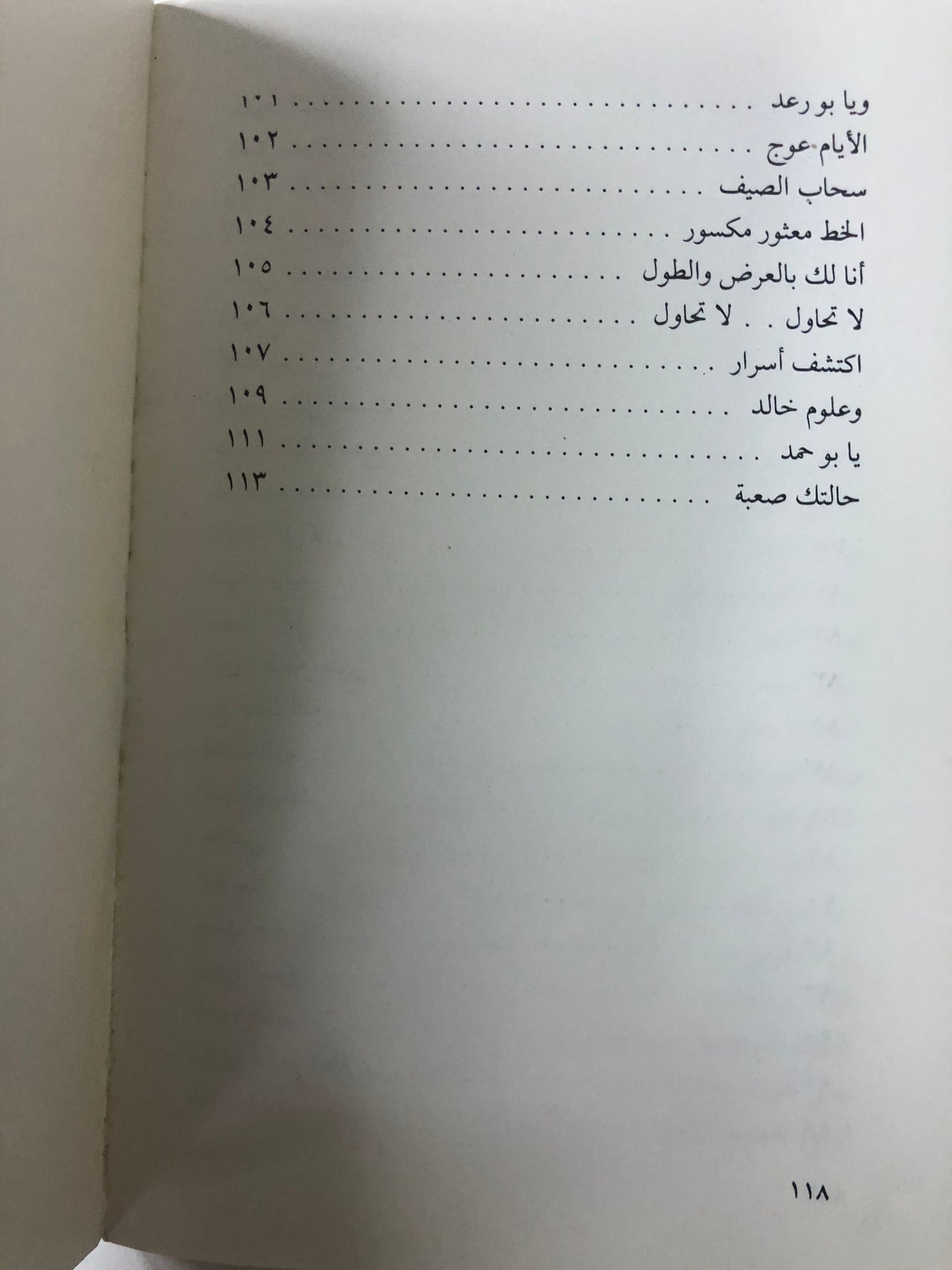 ديوان آمال وآلام : الشاعر عبدالله زهير الشمراني