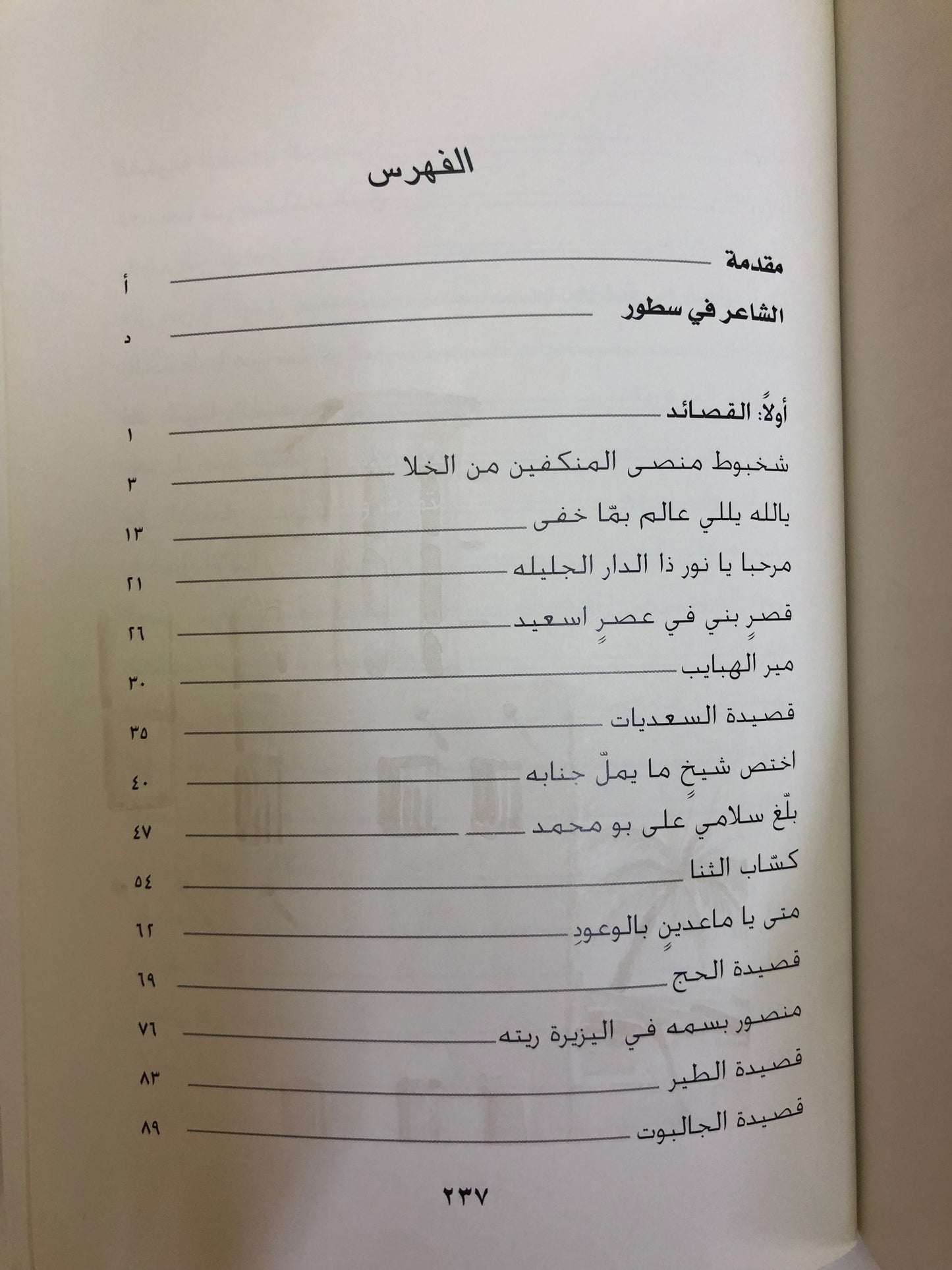 ديوان القريض : الشاعر عبدالله بن سلطان بن سليم