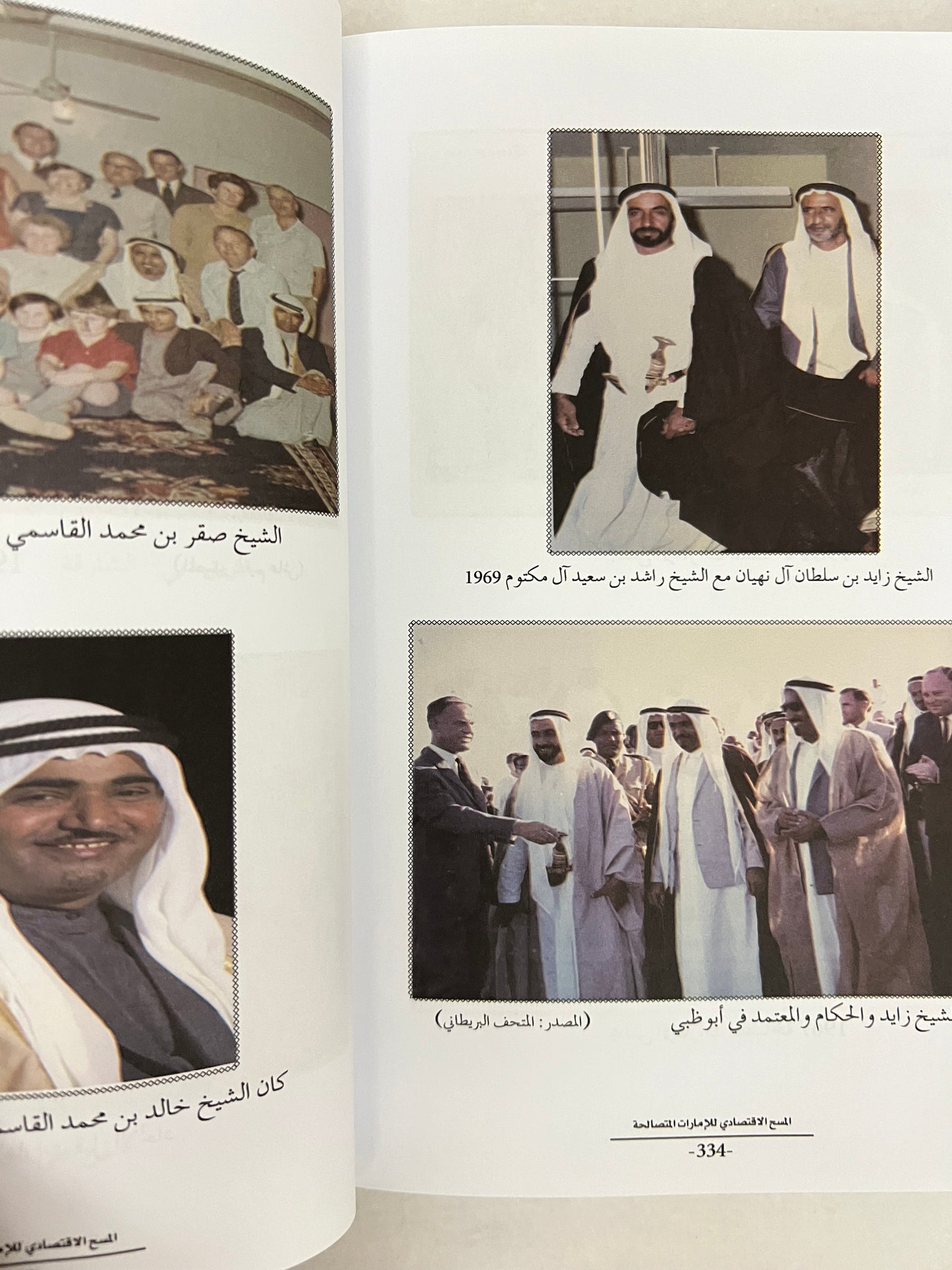 المسح الإقتصادي للإمارات المتصالحة