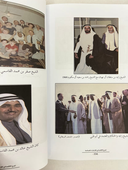 المسح الإقتصادي للإمارات المتصالحة