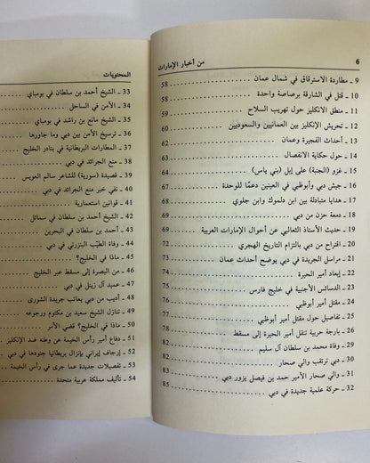 من أخبار الإمارات 1925-1931م / 1343-1350هـ