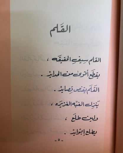 ديوان بحر وعيون : عبدالرحمن محمد الرفيع / أشعار بالعامية