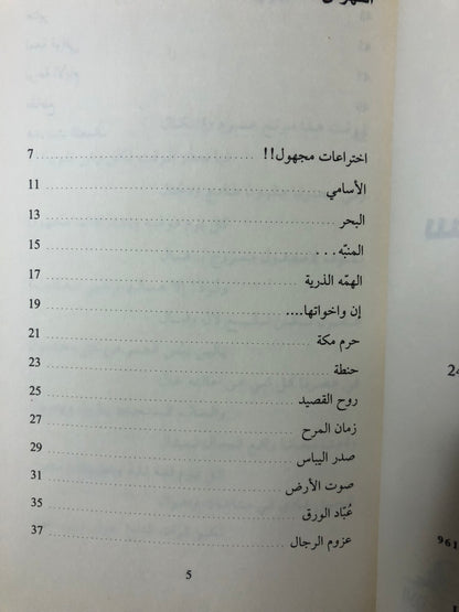 سيف الحروف : شعر ناصر الغيلاني