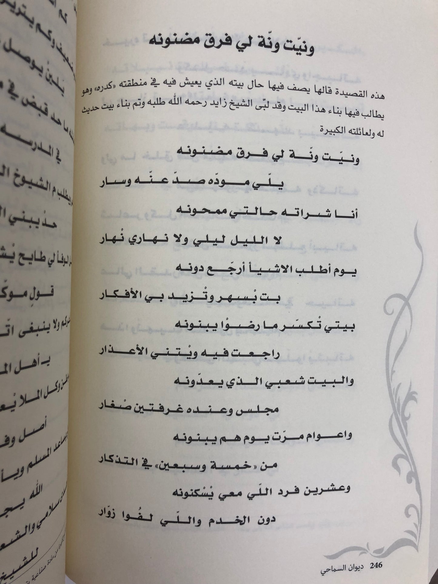 ديوان السماحي : ديوان الشاعر خميس بن حمد السماحي