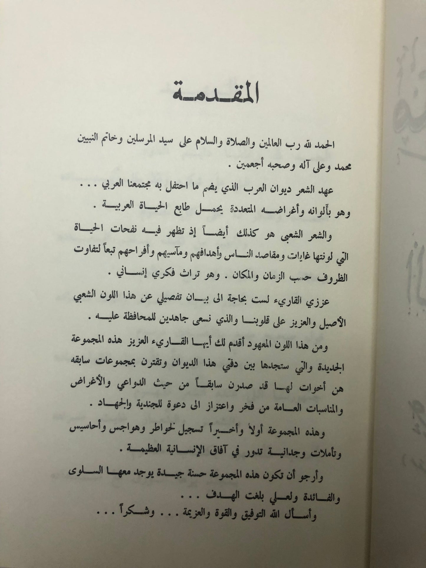 ‎منوعات من الشعر النبطي : شعر عبدالله سعود الصقري