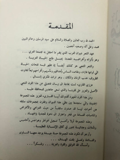 ‎منوعات من الشعر النبطي : شعر عبدالله سعود الصقري