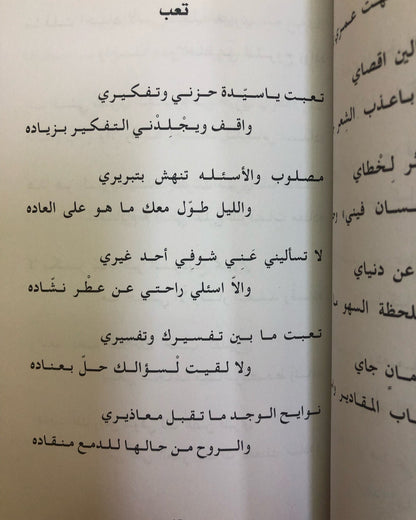 ديوان صوت قديم : الشاعر عايض الظفيري