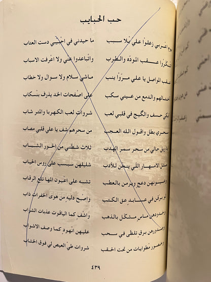ديوان الجمري الطبعة الأولى