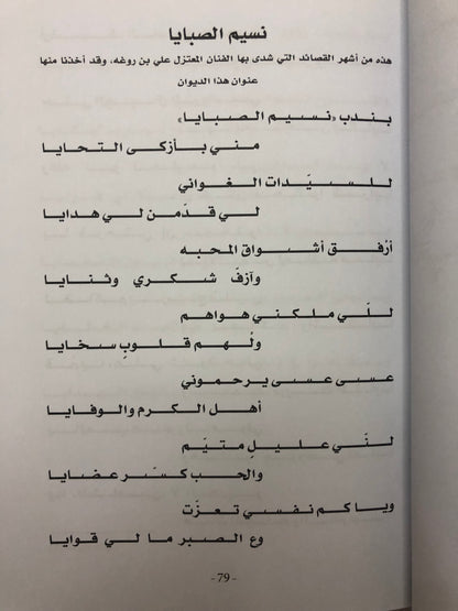 ديوان نسيم الصبايا : الشاعر كميدش بن نعمان الكعبي الأعمال الكاملة