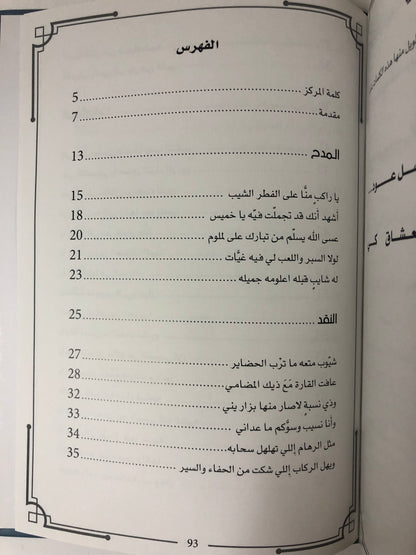 ديوان بن حديلة : الشاعر خلفان بن محمد بن حديلة المنصوري