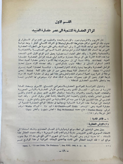 منطقة الخليج العربي خلال الألفين الرابع والثالث قبل الميلاد : مجلد كعب