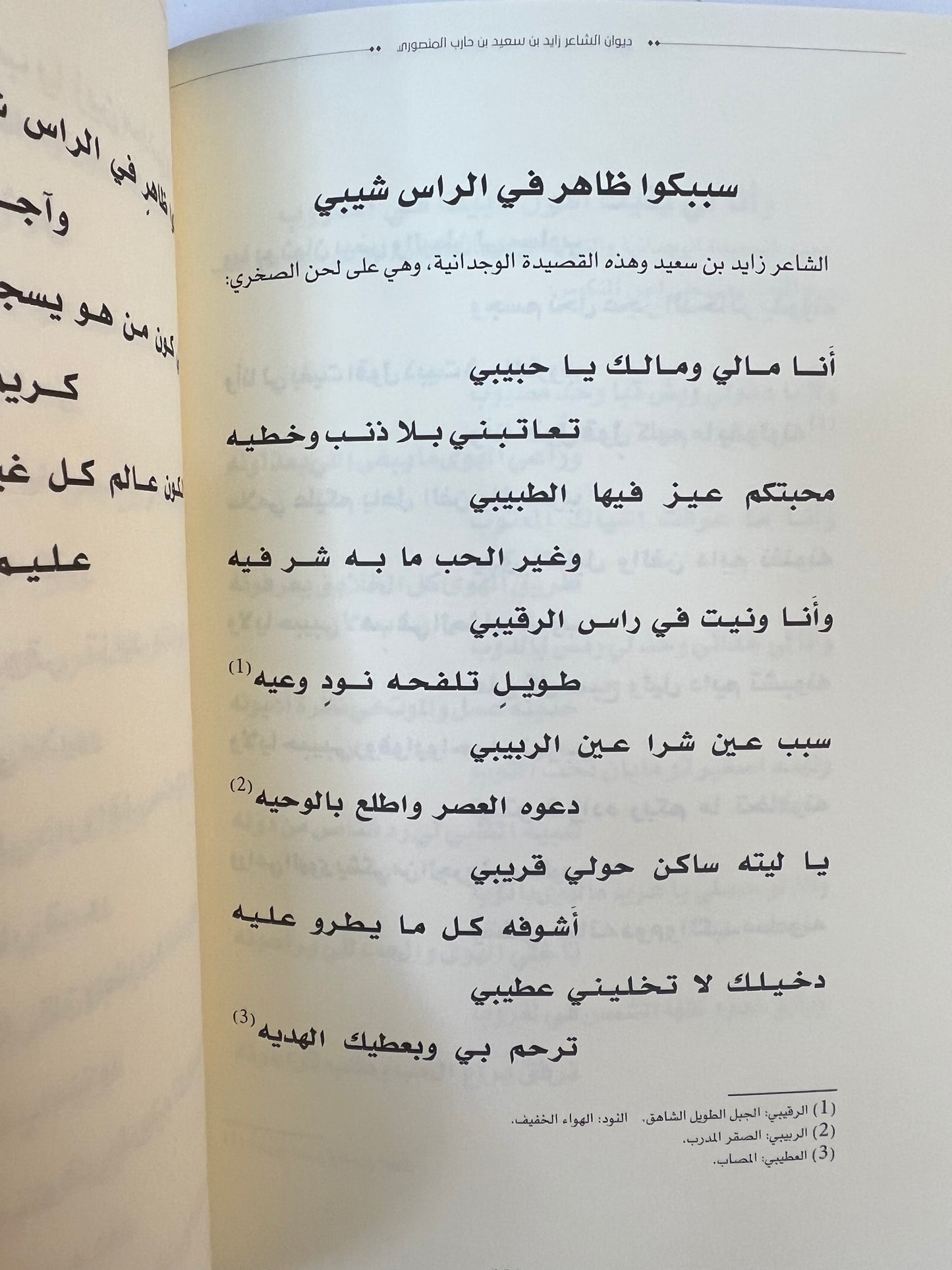 ‎ديوان ابن حارب : الشاعر زايد بن سعيد بن حارب المنصوري
