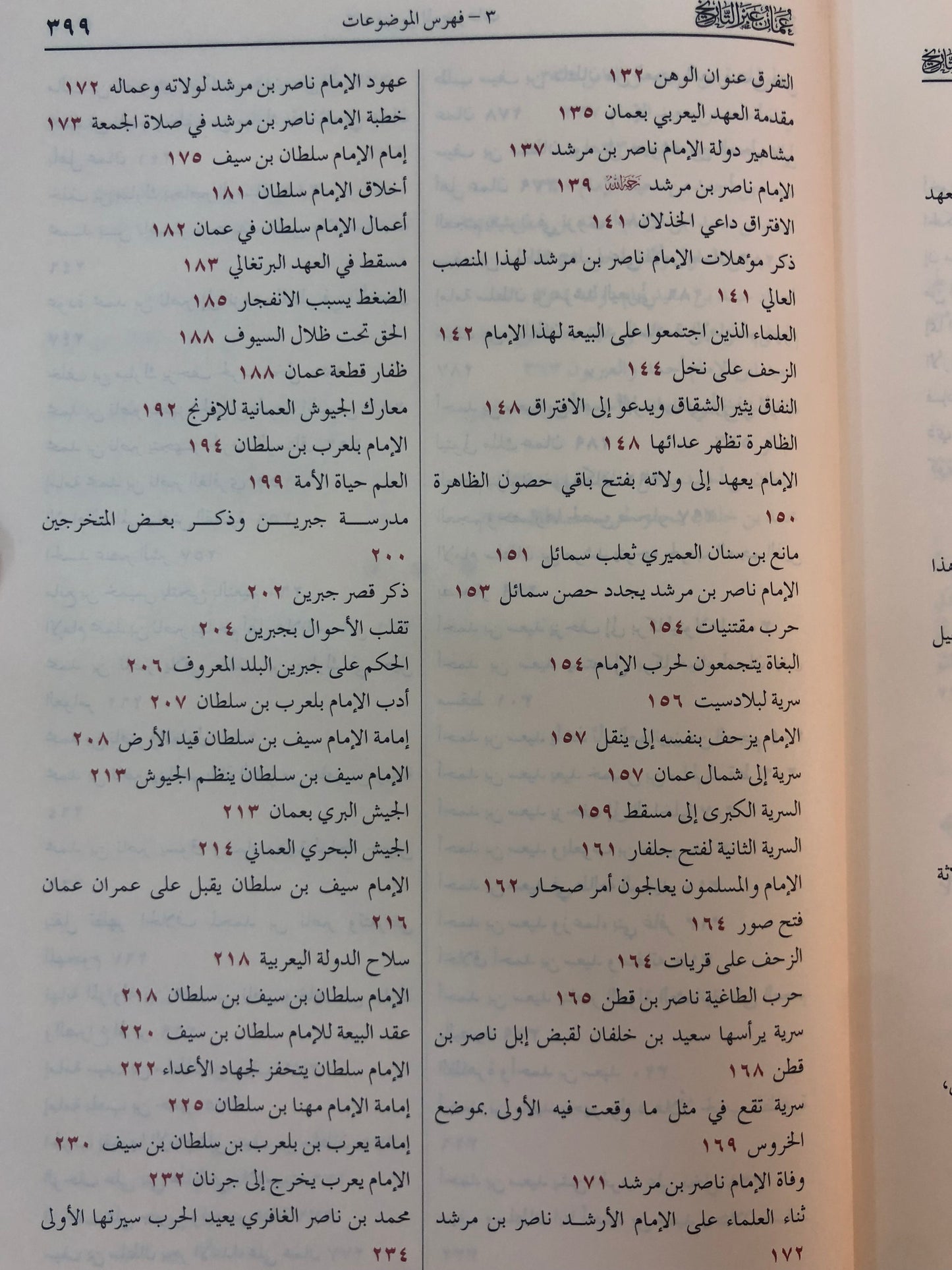 ⁨ عمان عبر التاريخ : 4 أجزاء في مجلدين