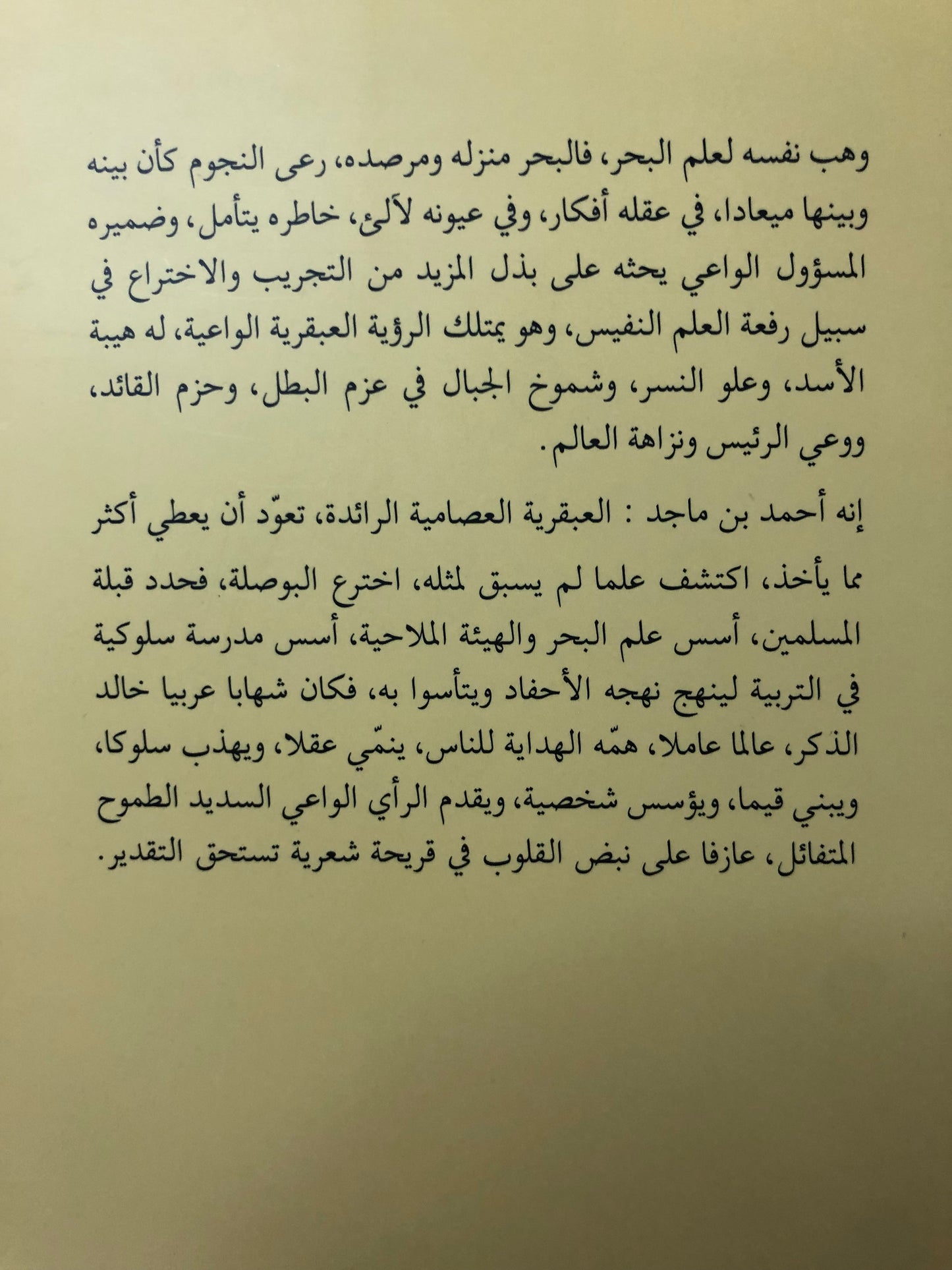 ابن ماجد المعلم الأريب في إفهام اللبيب