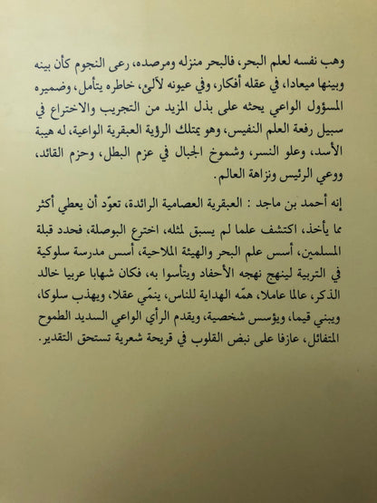 ابن ماجد المعلم الأريب في إفهام اللبيب