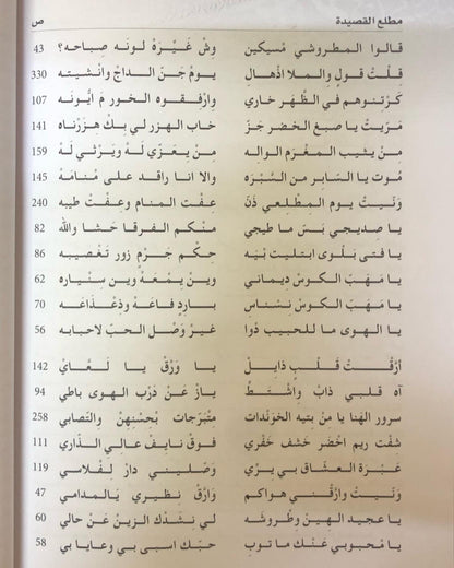 ديوان محمد المطروشي