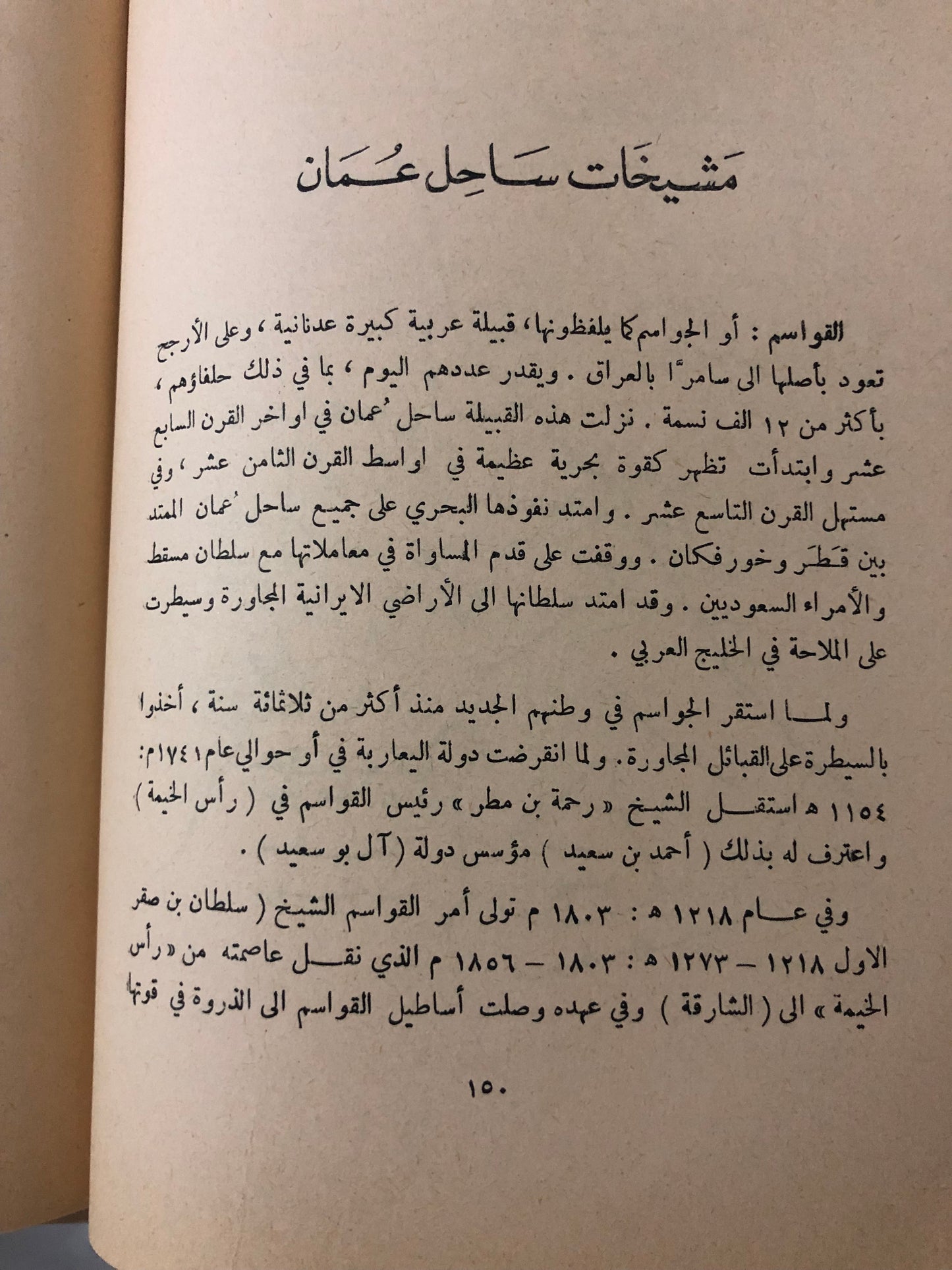 ‎الجزيرة العربية مهد العرب وموطن الإسلام : جزئين نادر