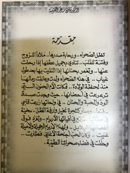 ريم البوادي : الدكتور مانع سعيد العتيبه رقم (11) نبطي