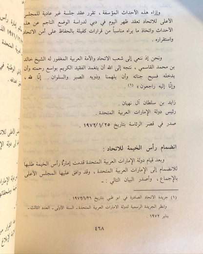 التطورات السياسية في دولة الإمارات العربية المتحدة 1983م