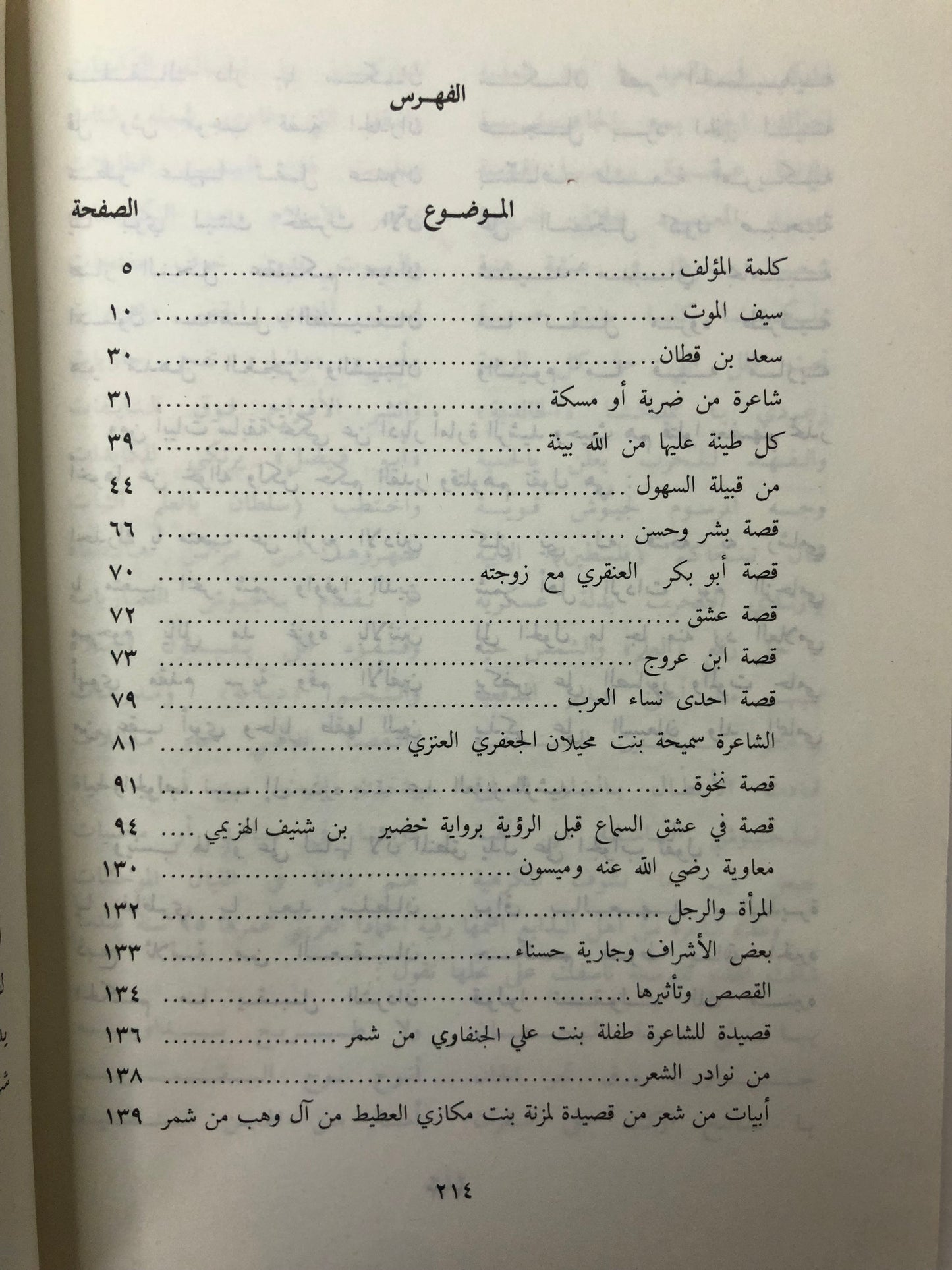 من آدابنا الشعبية في الجزيرة العربية : قصص وأشعار لنساء العرب الجزء الثاني