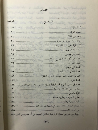 من آدابنا الشعبية في الجزيرة العربية : قصص وأشعار لنساء العرب الجزء الثاني