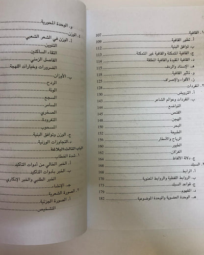 ‎دراسة تحليلية في شعر المغفور له بإذن الله : الشيخ زايد بن سلطان آل نهيان طيب الله ثراه