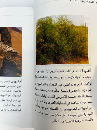 ⁨ ‎اللهجة الإماراتية رمستنا : الكتاب الأول