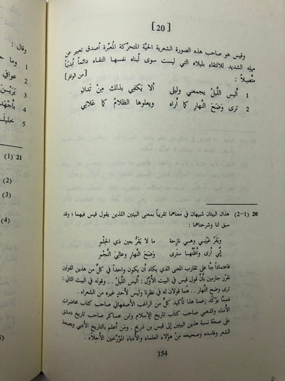 ديوان قيس لبنى : قيس بن ذريح - دار صادر