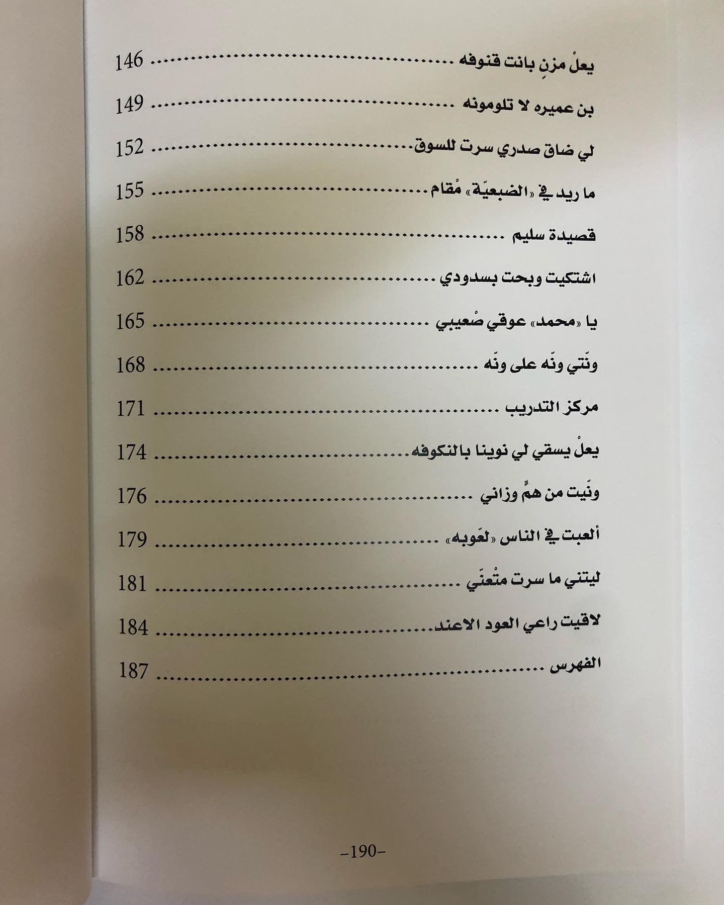 ديوان بن محنا : للشاعر محمد بن محنا بن لويع العامري / ط 2