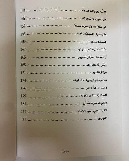 ديوان بن محنا : للشاعر محمد بن محنا بن لويع العامري / ط 2