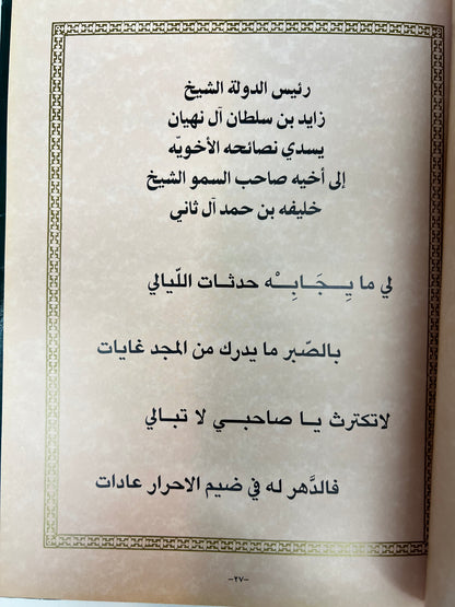 ديوان نسايم المحبة ١٩٩٦م