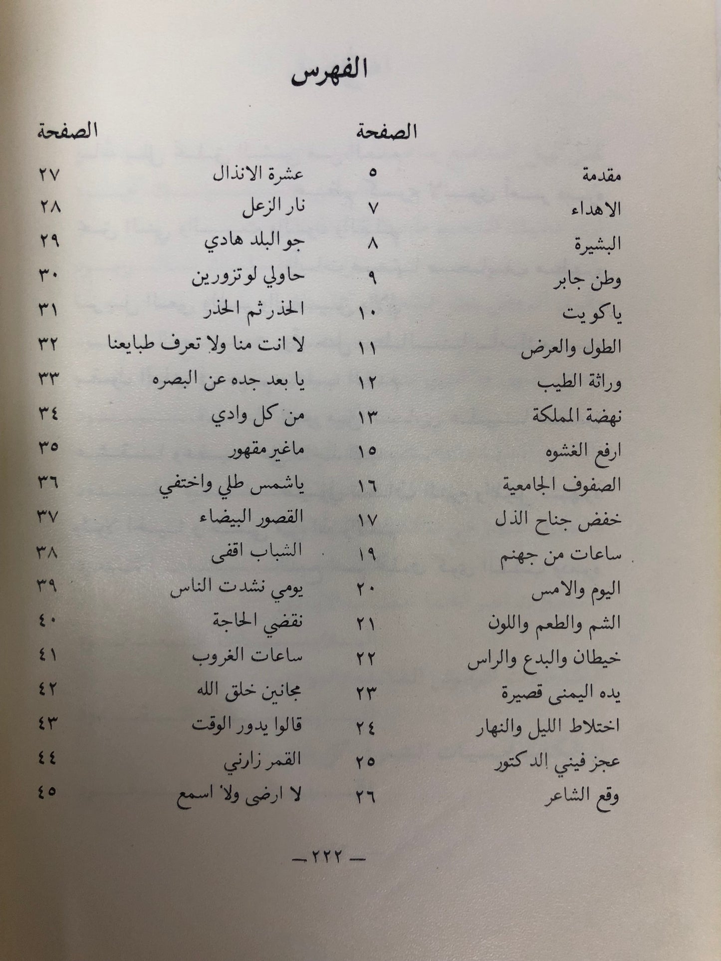 ‎ديوان ميسون : شعر علي القحطاني