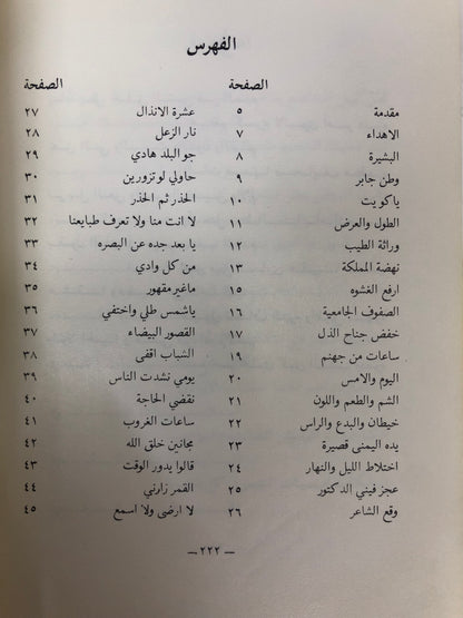 ‎ديوان ميسون : شعر علي القحطاني