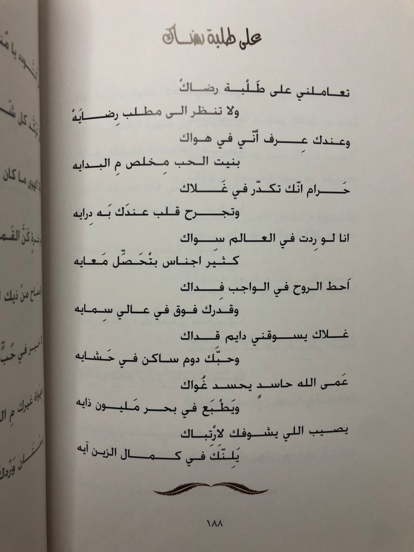 ديوان بن نعمان : الشاعر محمد بن عبيد بن نعمان الكعبي