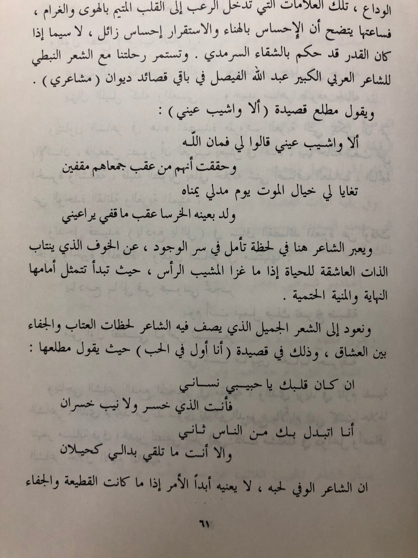 مع الشاعرين المبدعين : الأمير عبدالله الفيصل والدكتور غازي القصيبي