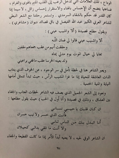 مع الشاعرين المبدعين : الأمير عبدالله الفيصل والدكتور غازي القصيبي