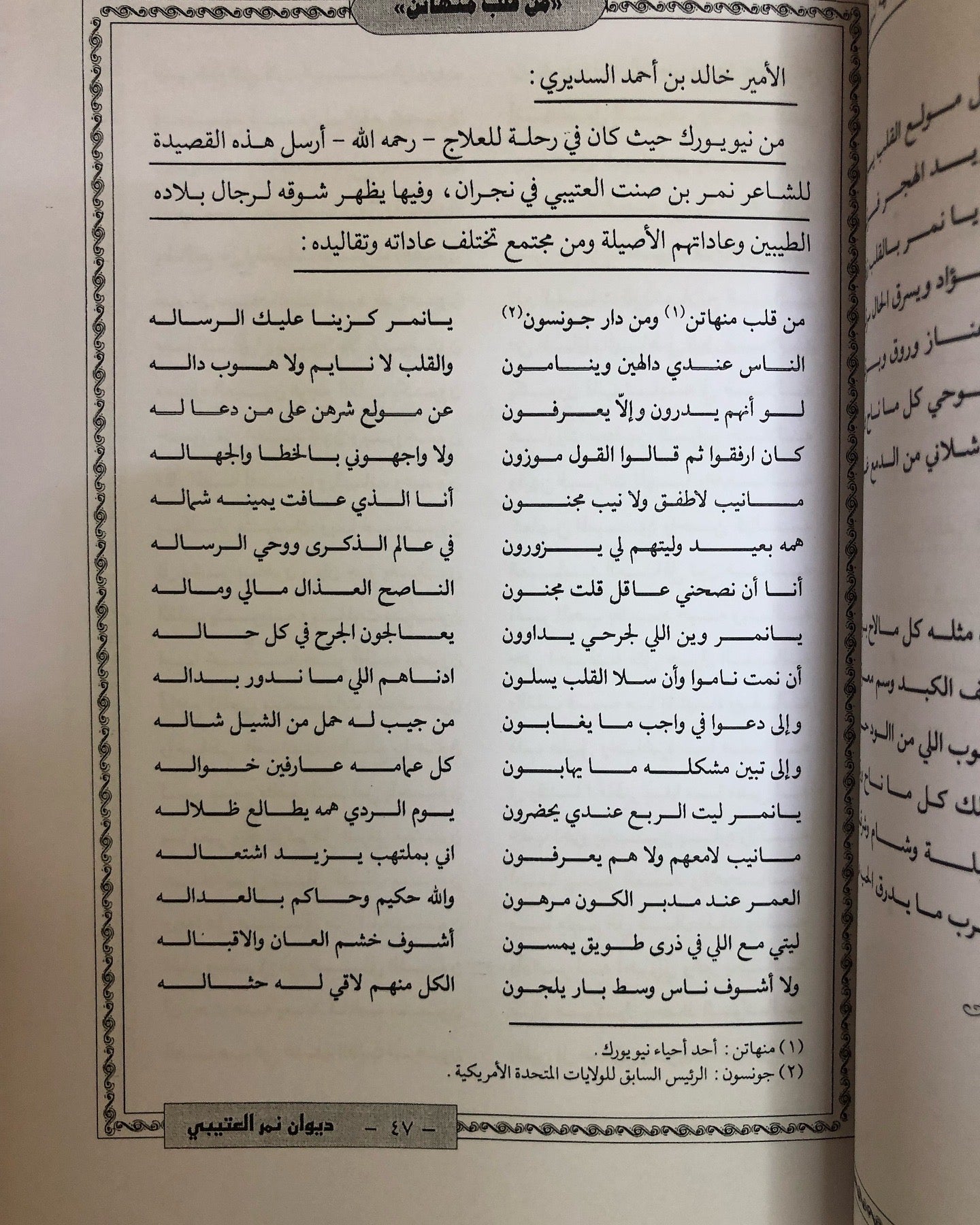 ‎ديوان الشاعر نمر بن صنت العتيبي