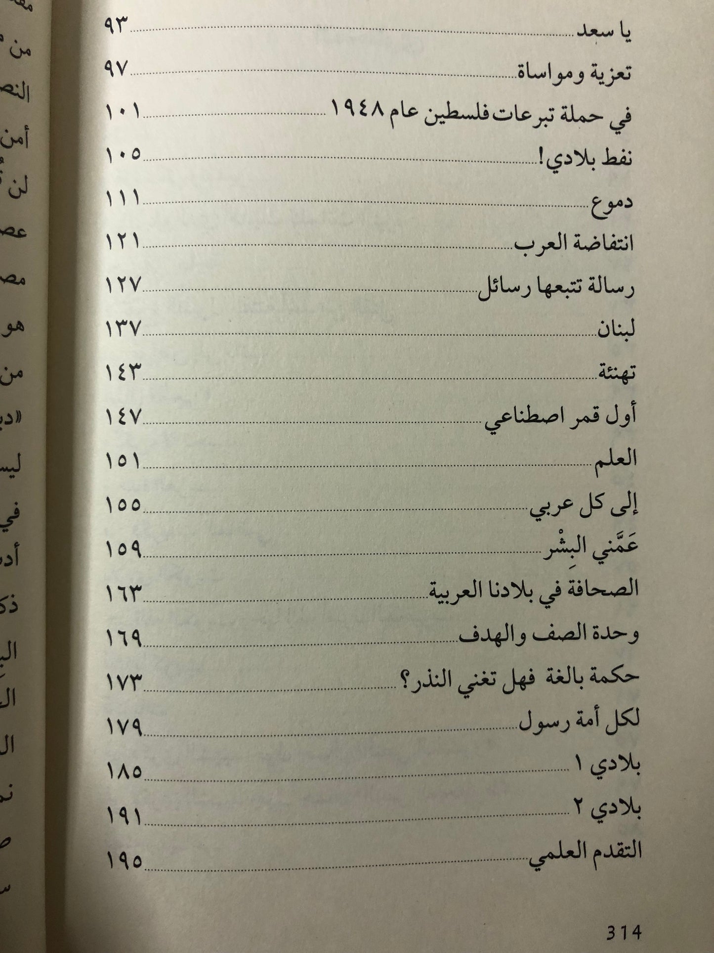 ‎ديوان عبدالله الجوعان 1911-1993م