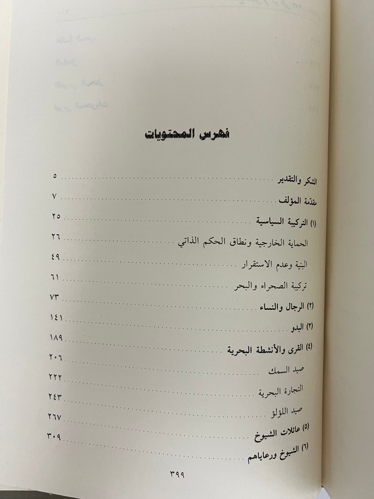 المجتمع القبلي في أبوظبي ١٩٥٣-١٩٥٦