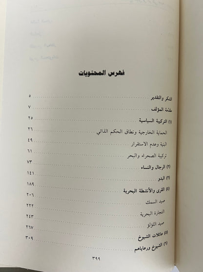 المجتمع القبلي في أبوظبي ١٩٥٣-١٩٥٦