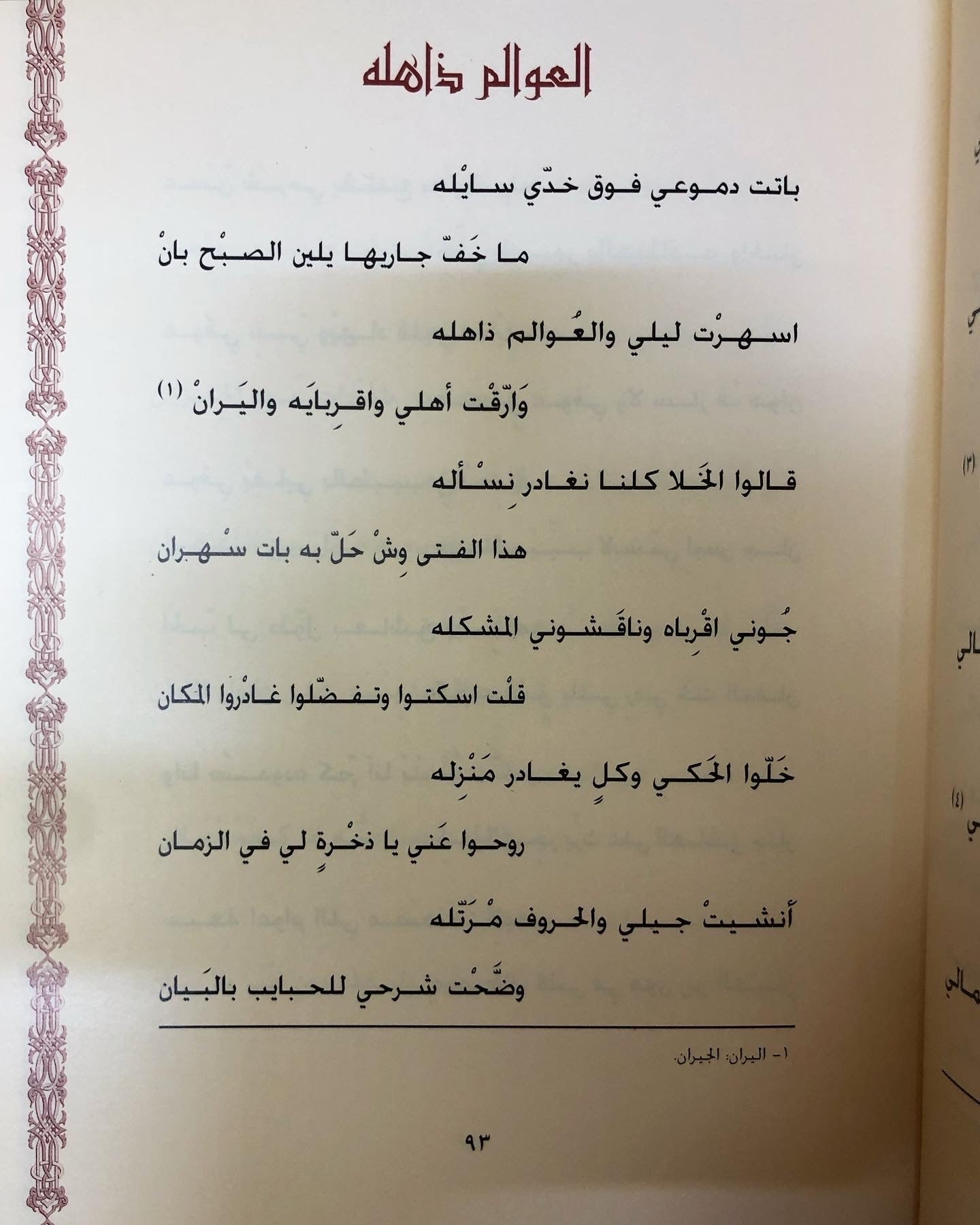 ديوان كميدش بن نعمان ك الطبعة الفاخرة