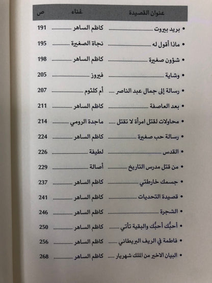 ‎نزار قباني قصائد مغناة