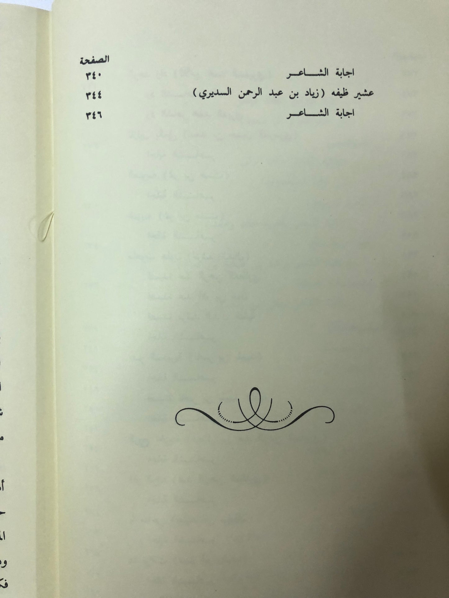 ديوان القصائد : الشاعر الأمير عبدالرحمن بن احمد السديري