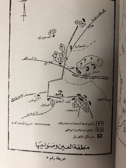 تاريخ عمان السياسي في النصف الأول والثاني من القرن التاسع عشر : جزئين